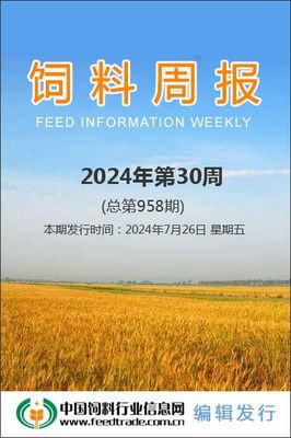 飼料周報