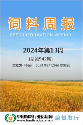 飼料周報(bào)