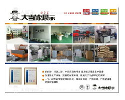 東莞市大當(dāng)家展示制品廠 專業(yè)展覽服務(wù)解決方案